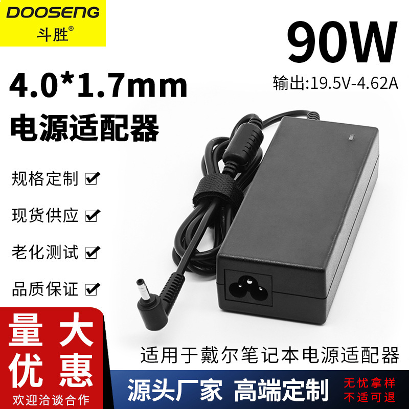 Applicable to Dell Dell laptop 90W power adapter 19.5V4.62A interface 4.0 * 1.7mm charger