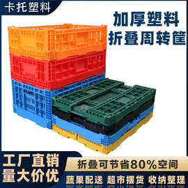 现货塑料折叠箩塑胶周转框果蔬运输配送框超市陈列筐周转箱长方形