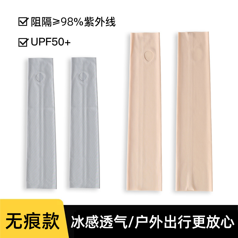 冰感无痕防晒手袖女冰袖户外UPF50+垂钓骑行防紫外线露指护臂锦纶