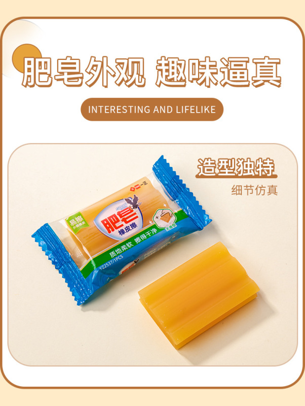 https://www.toonies.cnYZ2537肥皂橡皮擦(小款)_04.jpg_800x800.jpg