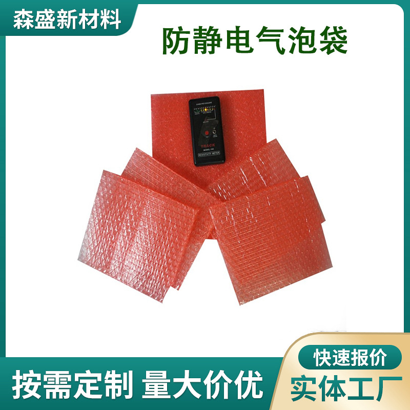 红色防静电气泡袋 线路板包装泡泡袋 防震防摔加厚PE汽泡袋