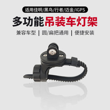 自行车快速安装绑带支架多功能吊装支架佳明底座适用于车前灯S13