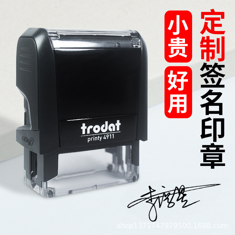 手写签名印章设计刻字护士医生个人名字姓名盖印自动按压式刻章