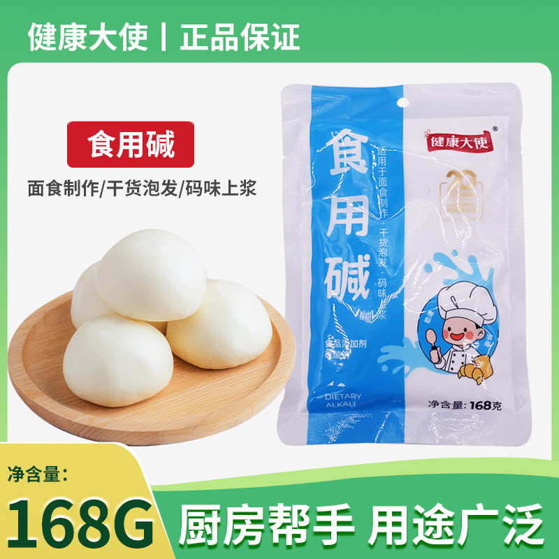 健康大使食用碱168g 食用碱面发面馒头烹饪烘焙家用清洁去污去油