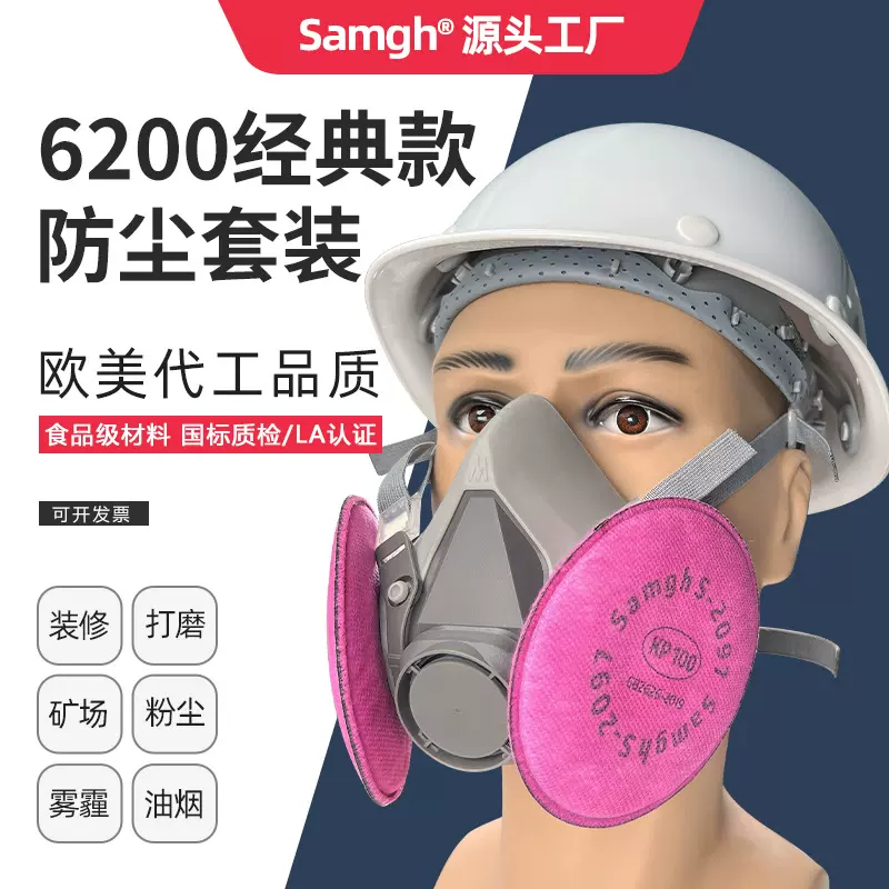 三护6200防尘口罩工业水泥装修煤矿打磨防粉尘灰尘防尘面具面罩