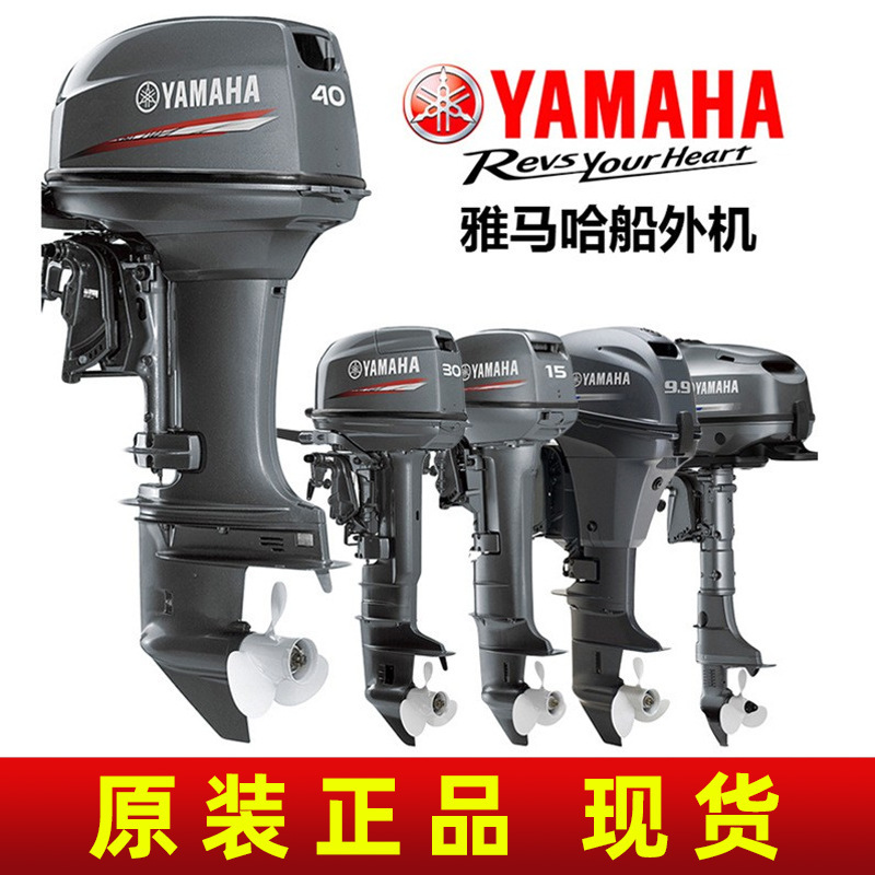 Yamaha outboard two-four stroke outboard motor assault boat motor speedboat stern external Machine