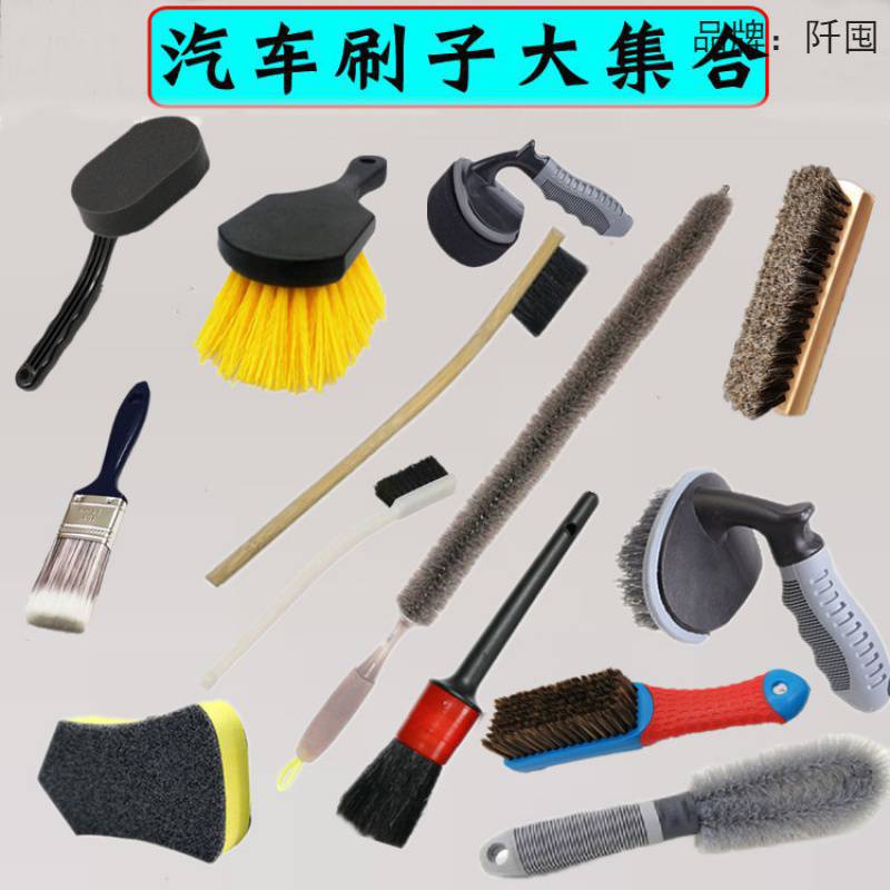 汽车精洗工具大全机舱中网轮胎刷钢圈刷内饰脚垫刷子出风口刷