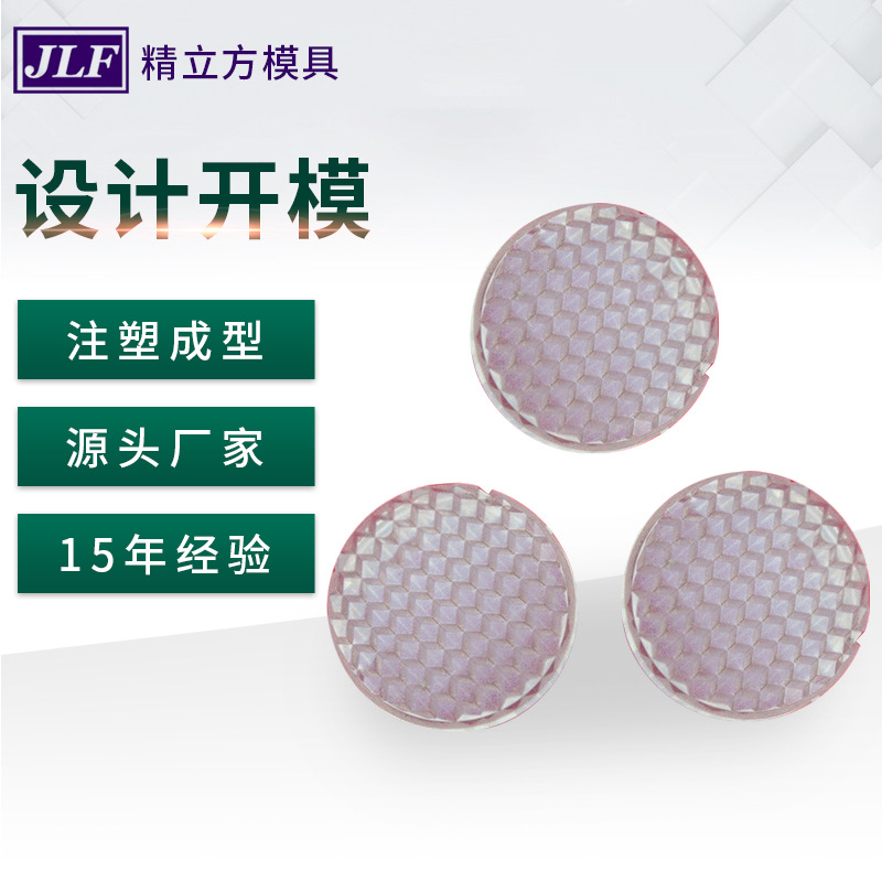 LED菱形透镜模具 塑胶透镜模具加工 塑料光学透镜模具制造