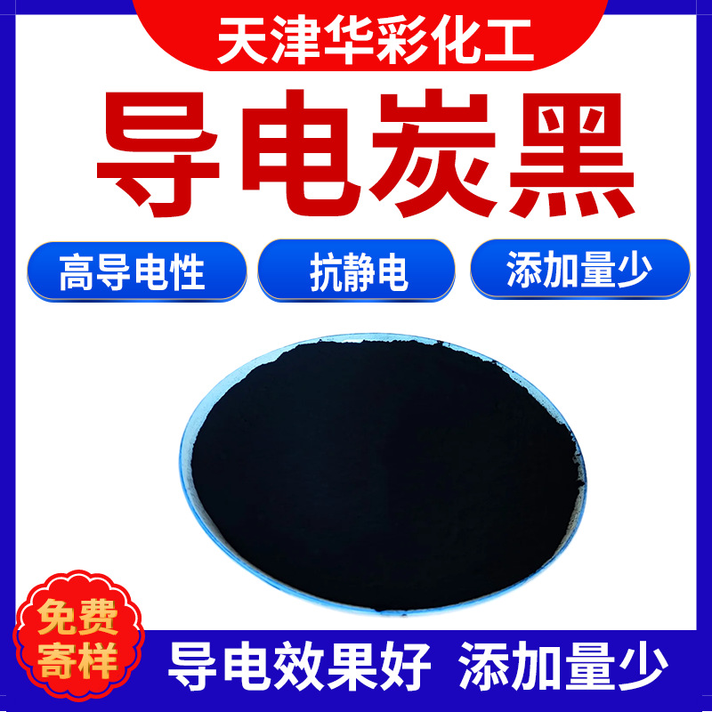 超导电炭黑粉 HCD-5 特导电碳黑颗粒 适用于导电油墨 环氧地坪漆
