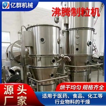 胶原蛋白沸腾制粒机速溶颗粒干燥设备固体饮料沸腾造粒机亿群机械