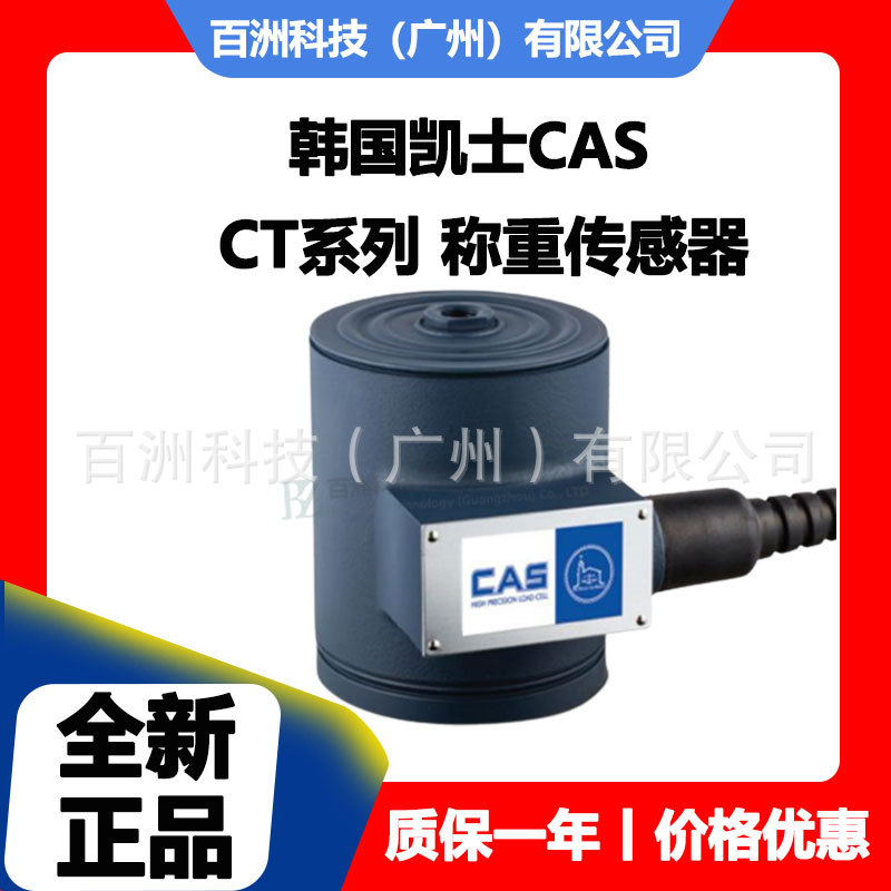 韩国凯士CAS CT-10T 称重传感器 正品价格优惠