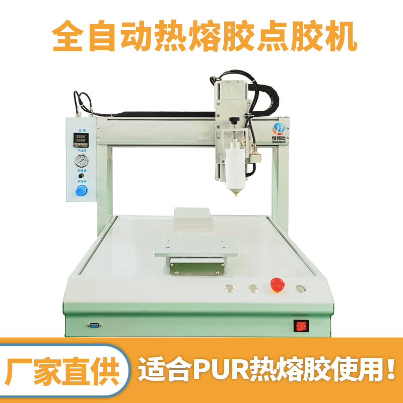 全自动热熔胶点胶机30MLPUR白色加热头单头单工位点胶机涂胶机器