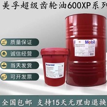 美孚齿轮油600XP150 320 460 680 VG220号事必达润滑油专用