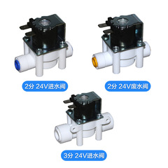 Real 2-minute fast water electromagnetic valve 24V waste water combination flushing valve 3-minute water inlet valve tea stove negative pressure valve