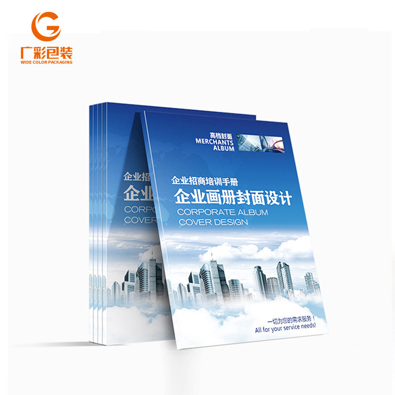 公司画册企业折页宣传册定 制印刷 展会产品目录册精装图册定 做