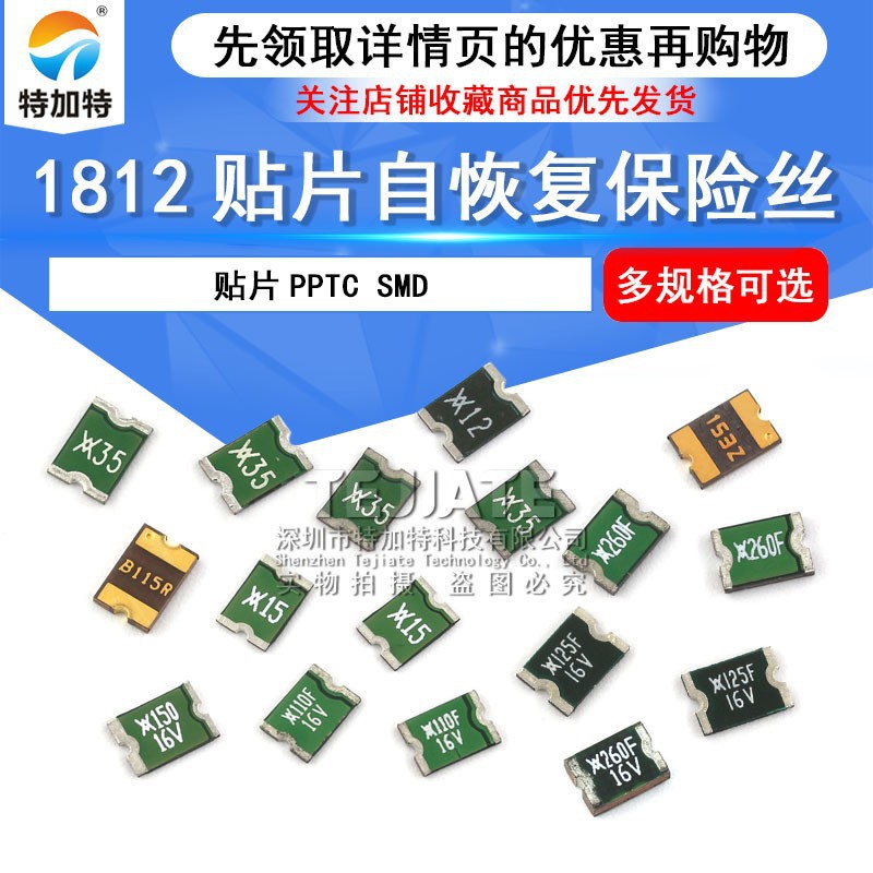 MINISMDC150F/24-2 24V 1.5A 1812贴片自恢复保险丝 特加特