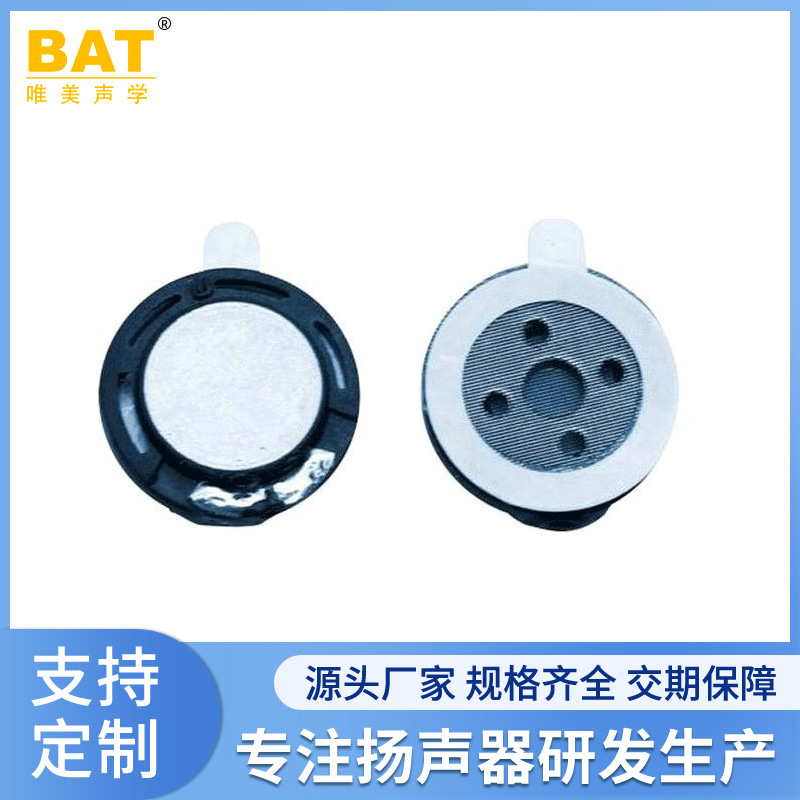 超薄内磁扬声器BAT-13M-1音乐枕录音笔POS机血压计圆小喇叭扬声器