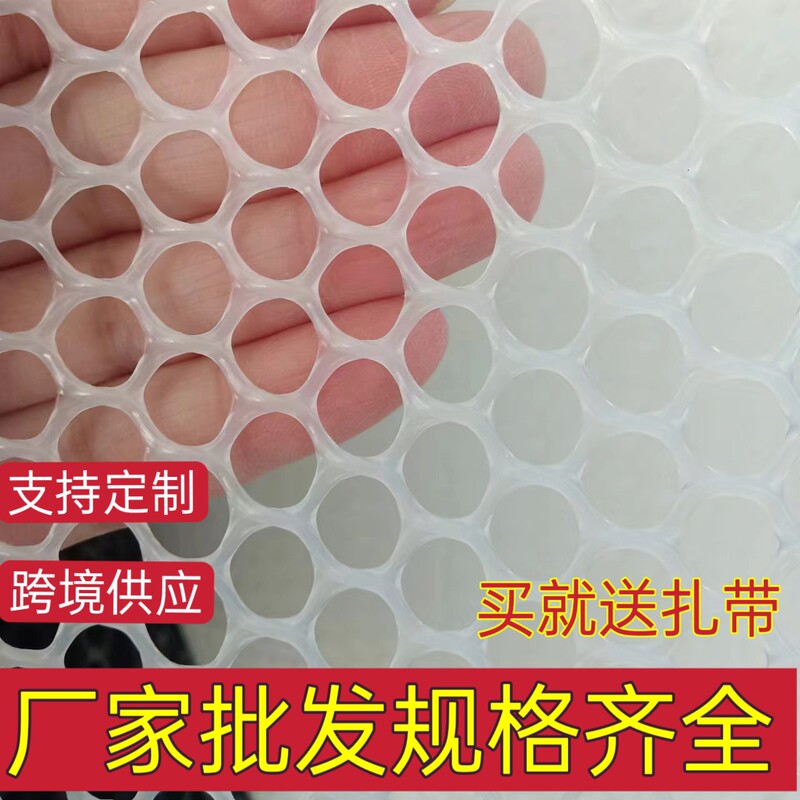 White Plastic Mesh Balcony Protection Anti-Fall Anti-Cat Feces Leakage Plastic Net Breeding Net Chicken Net Bottom Fence Net White Plastic Mesh Balcony Protection Anti-Fall Anti-Cat Feces Leakage Plastic Net Breeding Net Chicken Net Bottom Fence Net