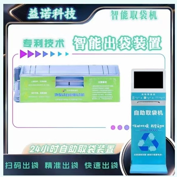 扫码出袋快速取袋自助领袋机购物袋领取机出袋装置袋子机可内嵌其