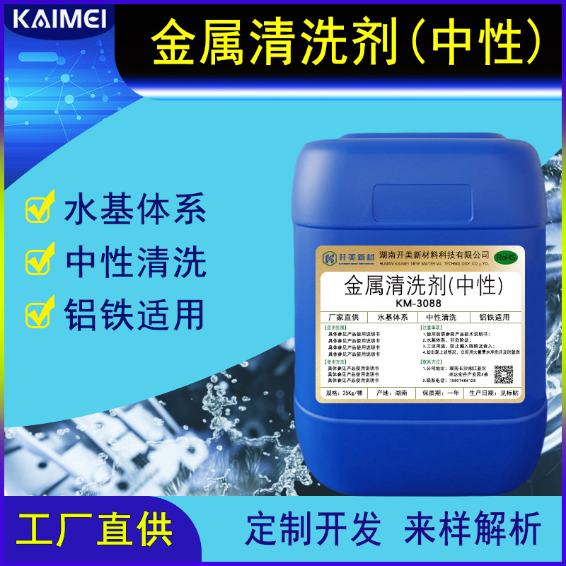 超声波清洗剂 喷淋金属清洗剂 除油清洗剂酸碱敏感金属中性清洗剂