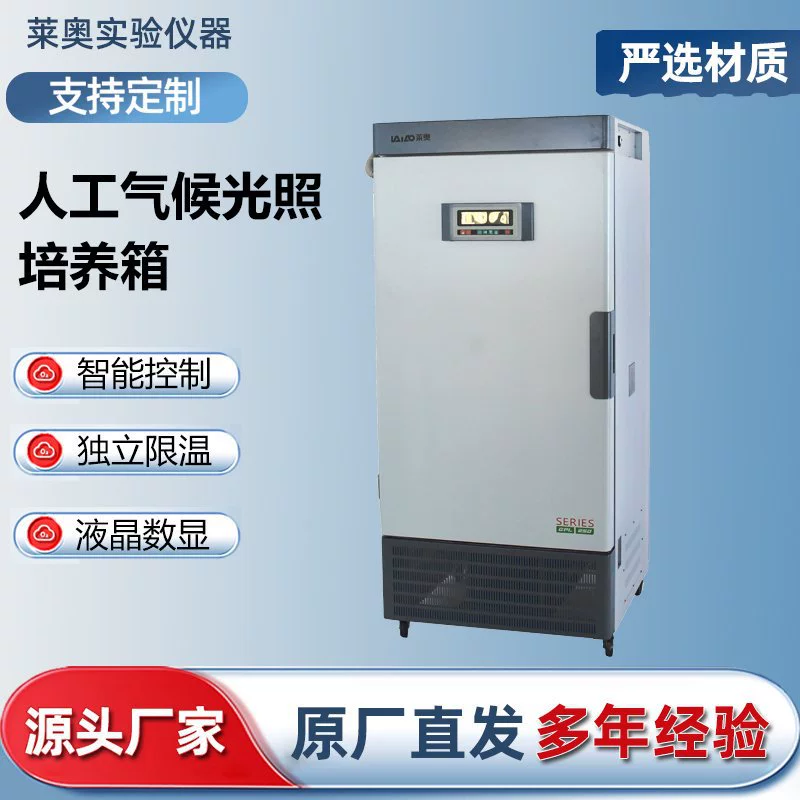Профессиональный легкий инкубатор, камера искусственного климата, лабораторная камера для испытаний по постоянной температуре и влажности, камера для проращивания семян растений.