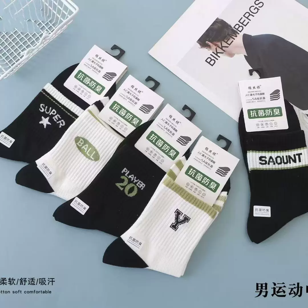 2025新款男士网眼中筒袜运动薄数字透气长腰棉袜潮流少年袜吸汗
