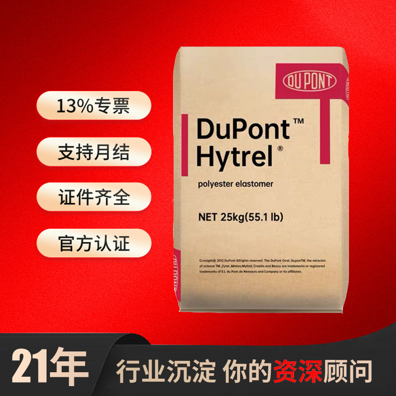 海翠料TPEE美国杜邦8626/G4774/6456/30HS塑胶颗粒包胶树脂医疗级