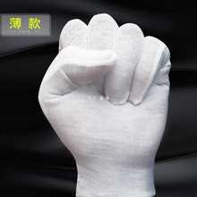 白色礼仪手套作业汗布防护劳保薄款加厚耐磨透气文玩棉布手套