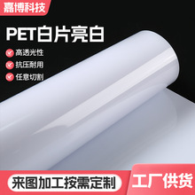 PET亮白光白卷材带胶绝缘磨砂聚酯薄膜胶片 遮光片PET塑料片材批