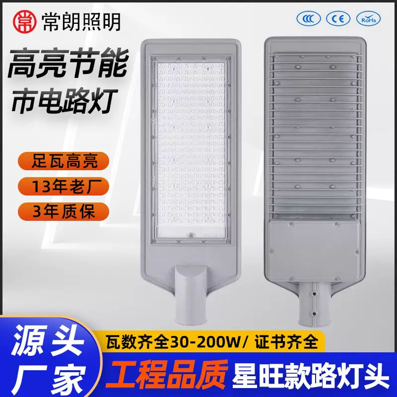 led路灯头户外防水道路照明灯新农村城市公园庭院照明市电路灯