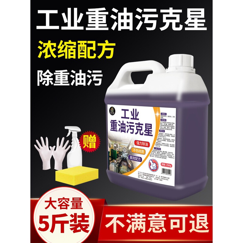 Heavy Oil Stain Cleaning Agent, Industrial Machinery, Machine Tool Equipment, Kitchen Degreasing Cleaning Artifact, Metal Degreasing Oil Stain Remover