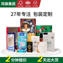 东莞市塘厦镇扣底盒彩印厂家 加厚单铜双铜白卡纸灰卡纸扣底盒