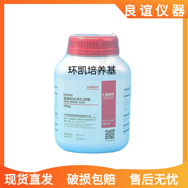 虎红(孟加拉红)琼脂培养基BR250g  广东环凯