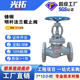 铸钢截止阀J41H-16C/25C手动法兰明杆截止阀 锅炉蒸汽钢制截止阀