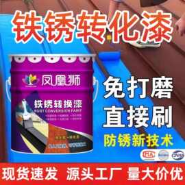 防腐涂料金属钢构铁锈转化防锈漆 翻新栏杆铁用彩钢瓦翻新专用漆
