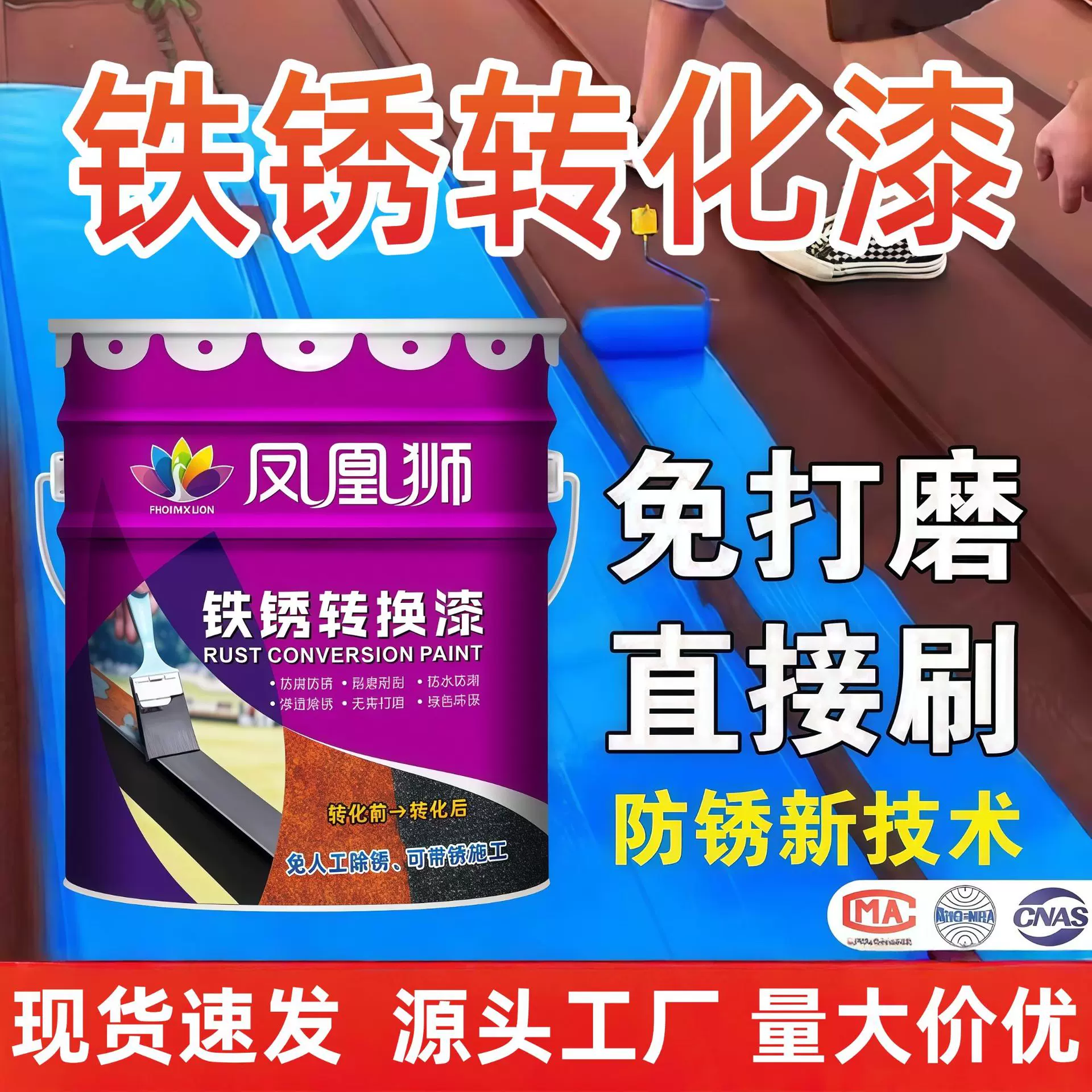 防腐涂料金属钢构铁锈转化防锈漆 翻新栏杆铝管彩钢瓦翻新专用漆