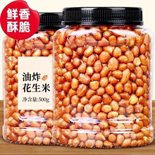 油炸花生米罐装500g红皮花生咸味香酥油炸花生米下酒菜零食小吃