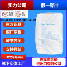 美礼联金红石型钛白粉 RCL-69 塑胶涂料油墨等多用途二氧化钛CL69