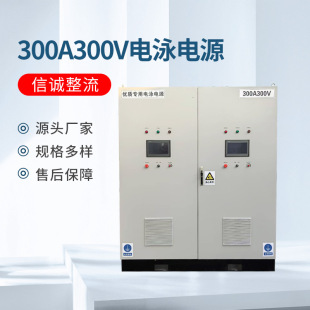 Wholesale Electrophoresis Coating Equipment Power Plant Electrophoresis Rectifier Power Supply Electrophoresis Rectifier Machine 300A300V Electrophoresis Power Supply