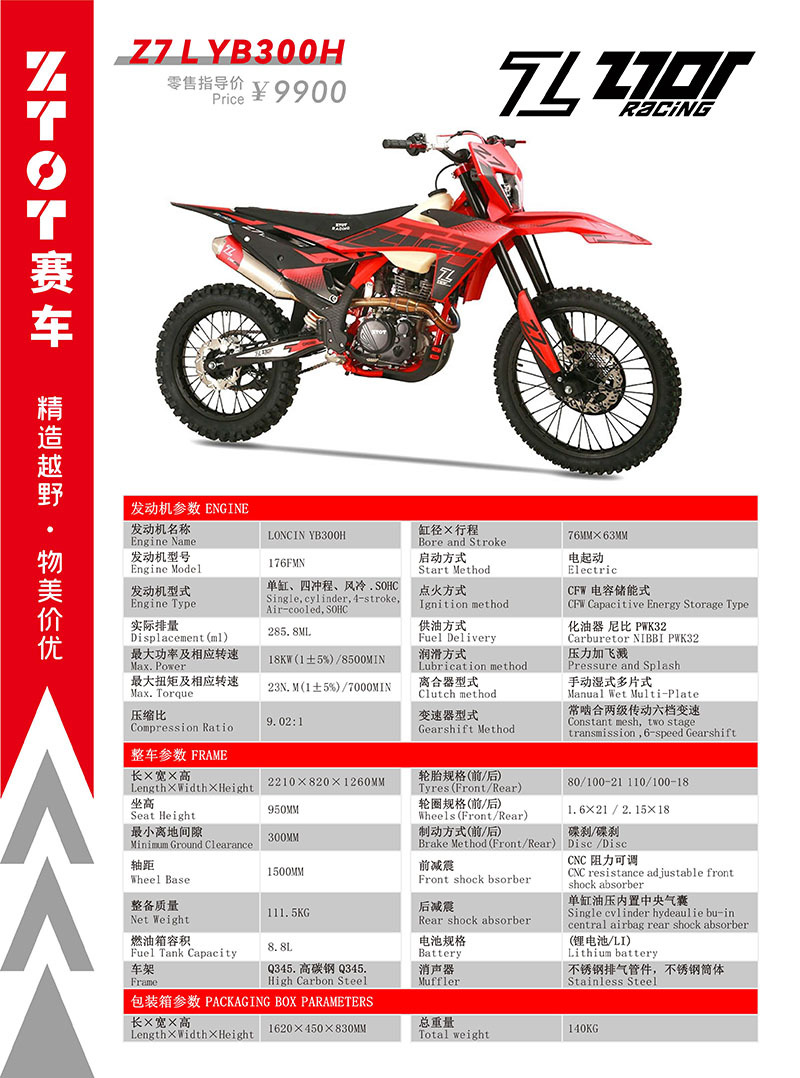 Ztot Racing Z7L/Yb300H Two-Wheeled Mountain Off-Road Motorcycle with Long Wheelbase for High-Speed Racing on Forest Trails K23 Off-Road