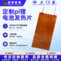 定制蚀刻温控保温发热膜