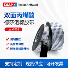 德莎tesa7063高粘0.8厚黑色丙烯酸泡棉胶带耐高温170℃汽车保险杆