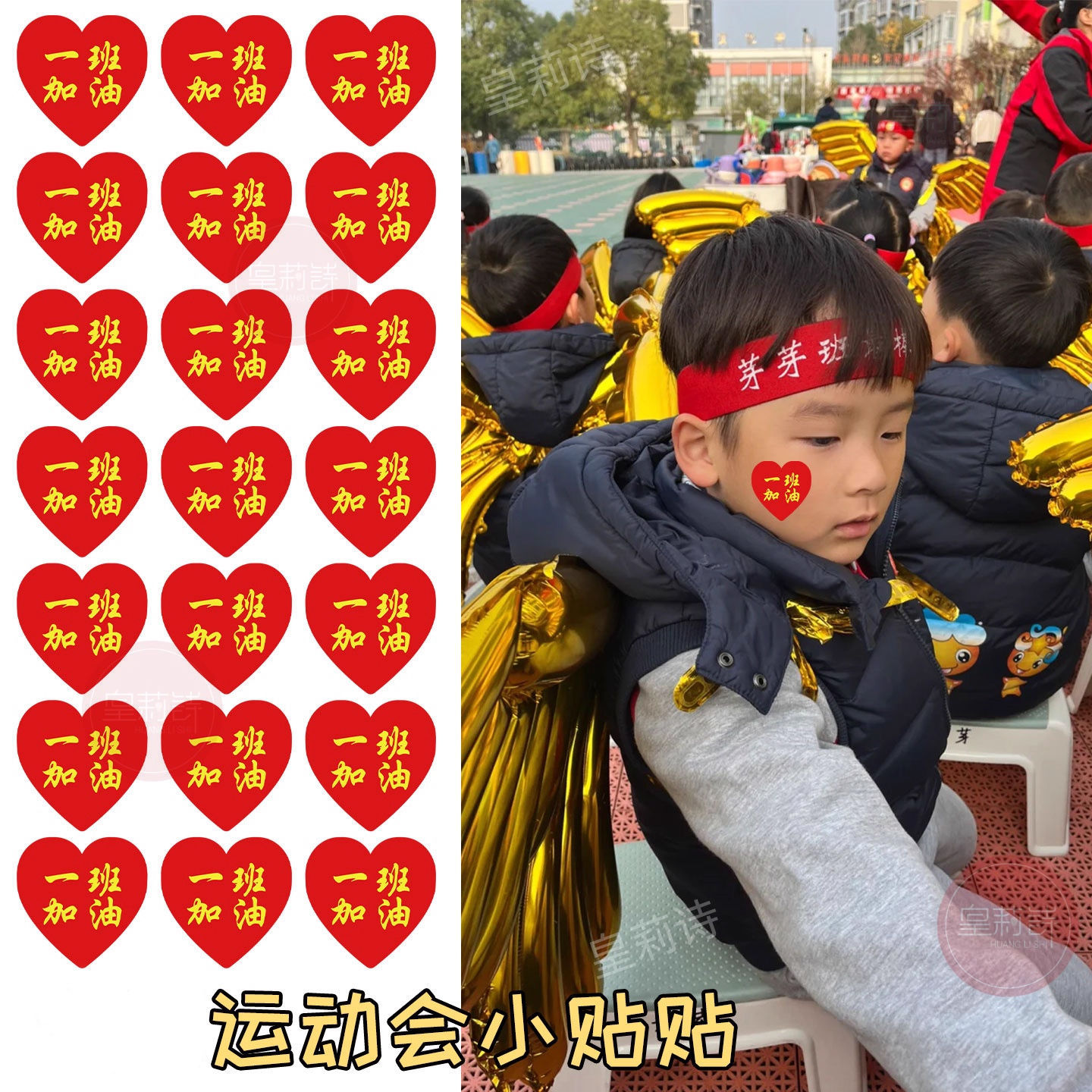 运动会道具脸贴贴纸加油助威啦啦队氛围开幕式小学生入场创意道具