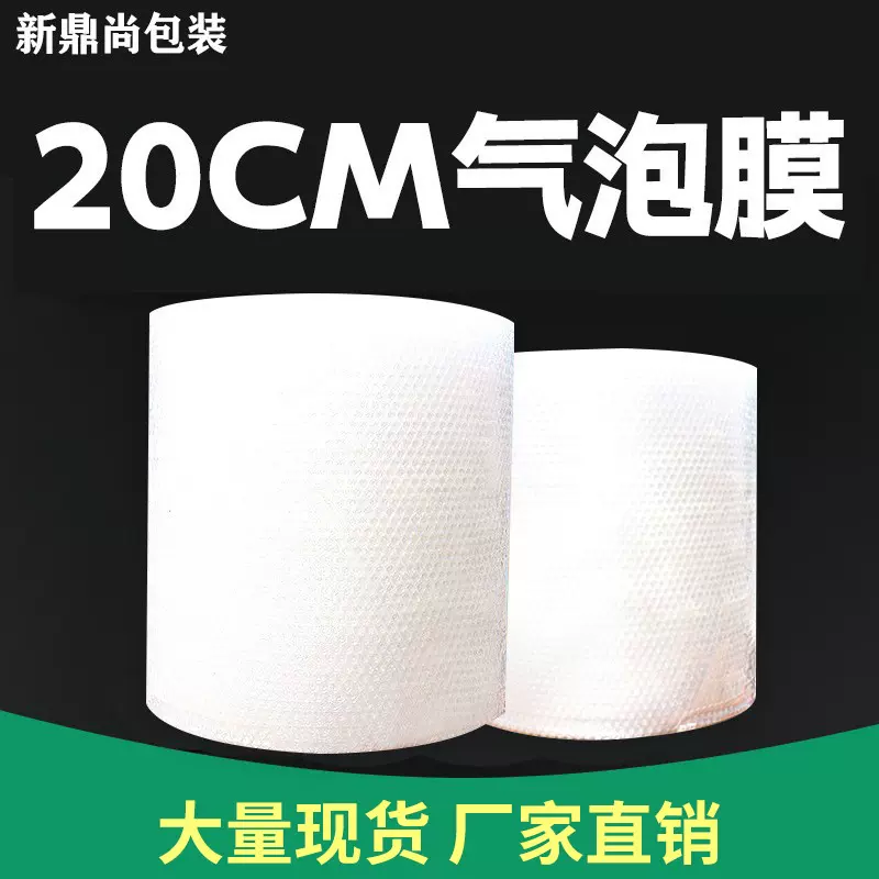 加厚气泡膜气泡膜宽20cm 净重1斤中泡气泡膜包装气泡膜