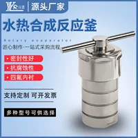 【2026新款】高纯度水热合成反应釜_316L不锈钢PTFE内衬_实验室专用