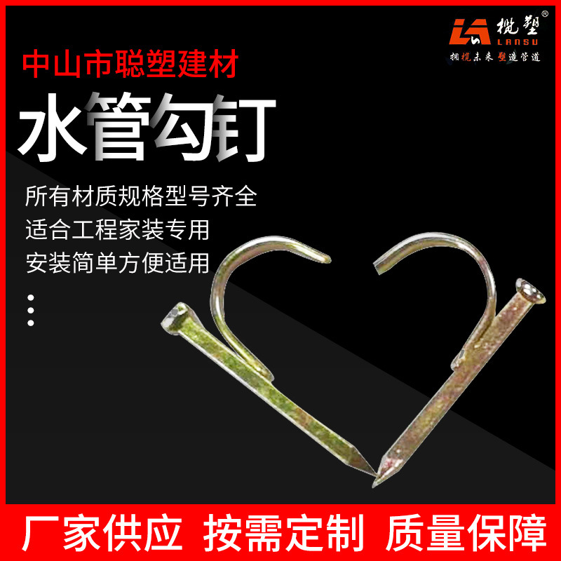 整箱水管钩钉加硬水泥管勾钉 ppr水泥钢钉4分/6分/1寸 高强度码钉