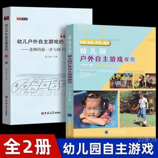 Kindergarten Outdoor Autonomous Games 2 Genuine Kindergarten Outdoor Autonomous Games Explore Outdoor Autonomous Travel