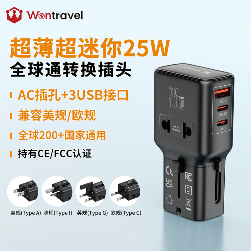 New Ultra-Thin Mini Conversion Socket 25W Global Travel Adapter Multi-Functional Travel Conversion Plug New Ultra-Thin Mini Conversion Socket 25W Global Travel Adapter Multi-Functional Travel Conversion Plug