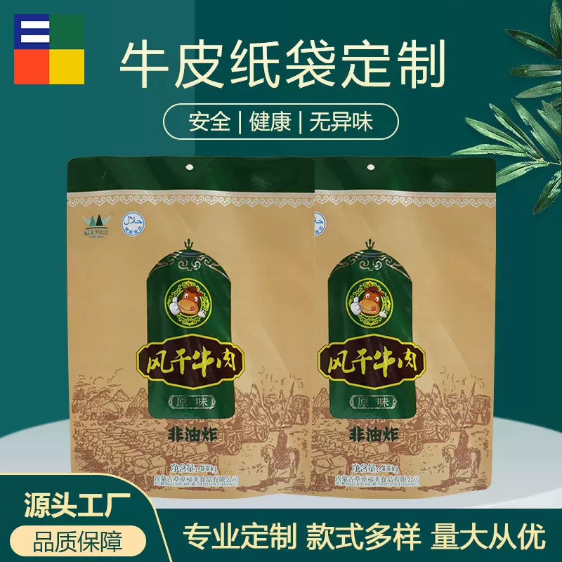 自立风干牛肉干袋工厂定制彩色印刷食品三边封铝箔纯铝复合包装袋