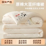 大豆纤维被子被芯四季通用冬天加厚保暖冬被学生宿舍单人秋季棉C&